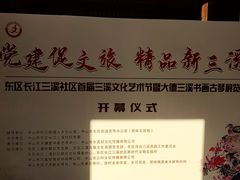 -三溪村