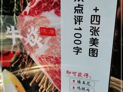 -牛焱·烧肉酒肆(五大道店)