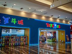 -TOYSRUS玩具反斗城(成都环球中心店)