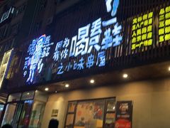 -喝丢一只鞋海鲜烧烤(文体街店)