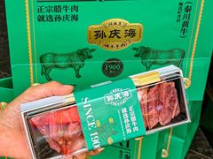 -孙庆海腊牛肉店(大皮院店)