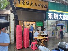-李家特色小炒泡馍