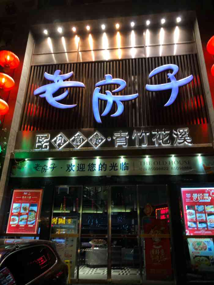 老房子民风酒楼·青竹花溪-"老房子 也算是勤勤恳恳认真写了很多帖子.