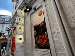 -上屿水产(鼓浪屿一店)