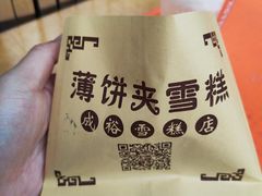 -成裕雪糕店(士多店)