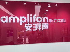 -安湃声助听器(同仁医院店)