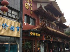 -御膳宫药膳餐厅(金沙店)