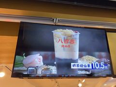 -八婆婆烧仙草(中山路店)