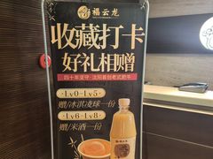 -福云龙(黄河南大街店)