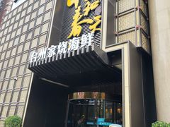 -怡和春天大酒楼(柳芳店)