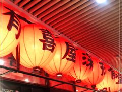 门面-有喜屋·深夜食堂(环宇荟店)