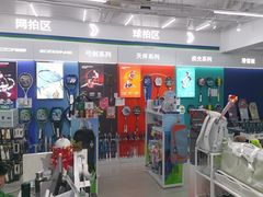 -YONEX网羽有约(新街口店)