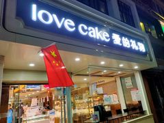 门面-AILI爱的礼物(敦煌路店)