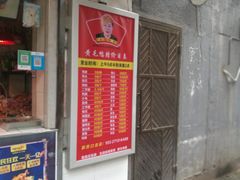 门面-黄毛鸭脖(汉阳总店)