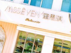 -蜜思琪蛋糕(民生路店)