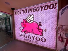 -PIGGYOO人生四格漫画店(朝外店)