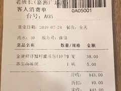 账单-老班长手工灌汤包(嘉洲广场店)