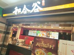 -鑫海韵通大卖场(石园店)
