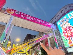 -铜锣湾国际购物中心