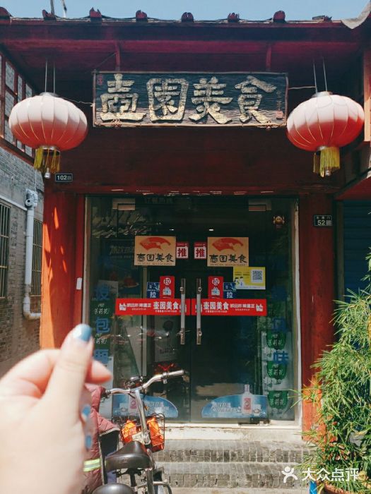 壶园美食·淮扬菜(东圈门店)门面图片