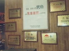 -伟大航路烤鱼(迅驰广场店)