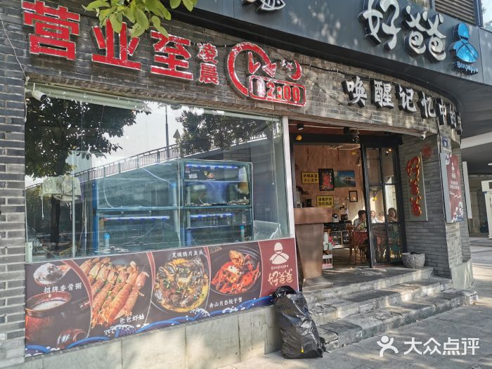 好爸爸(外滩店)图片
