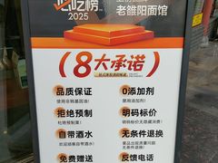 -老雒阳面馆·水席(偃师店)