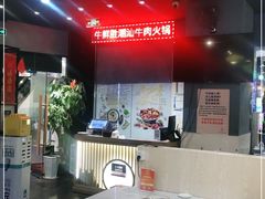 -牛鲜胜·潮汕牛肉自助火锅(番禺市桥店)