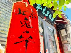 -北京前门大栅栏