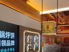 -灶座小锅烀饼·铁锅炖(全国总店)