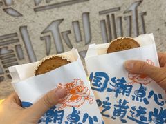 -黄远堂凤梨酥·伴手礼(中山路六店)