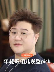 -贝勒爷专业男发