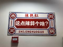 -陳艳红火锅(港汇店)