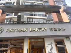 -匠造烘焙(联洋店)