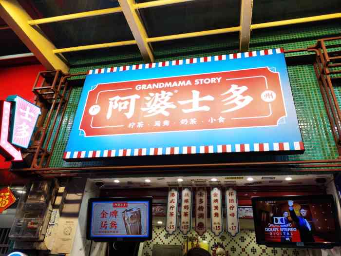 阿婆士多(教育路店)-"949494阿婆牛杂已经够出名了,就不.