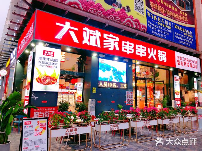 大斌家串串火锅门面图片