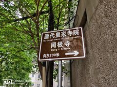 -罔极寺