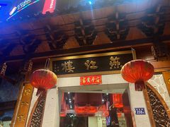 -燕江楼(燕东店)