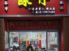 -陳仔(北京路店)