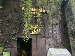 -穿越·外婆家(西溪天堂店)
