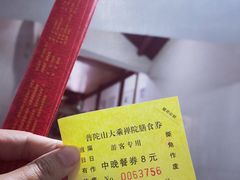 -长生素斋(普陀山店)