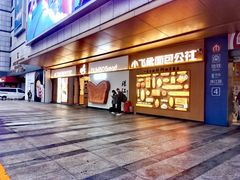 -小飞象面包公社(珠江路金鹰店)