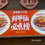 小吃店新发现✨