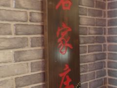 -火社火锅(平安大街店)