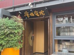 -唐猫庭院·千年陕菜(大唐不夜城店)
