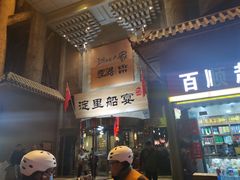 门面-淀里船宴(卓达店)