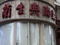 -中影国际影城(兰生大厦店)