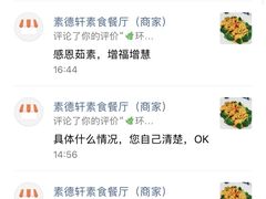 -素德轩素食餐厅(东港店)