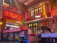 -江北北火锅馆·公路夜市(魏公村店)