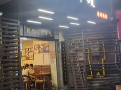 -阿坤传统手工小吃(沙坪坝店)